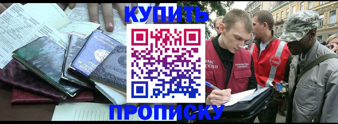 временная регистрация поиск в Шадринске