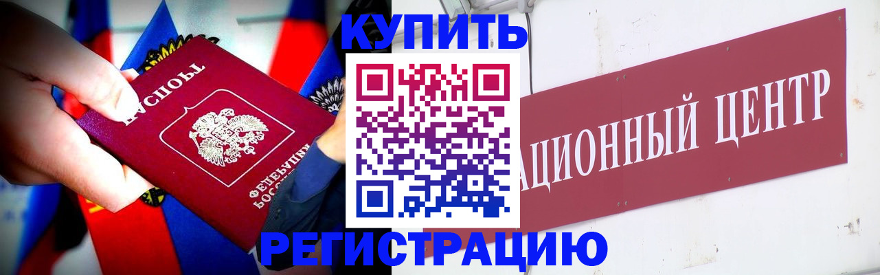 прописка в Шадринске