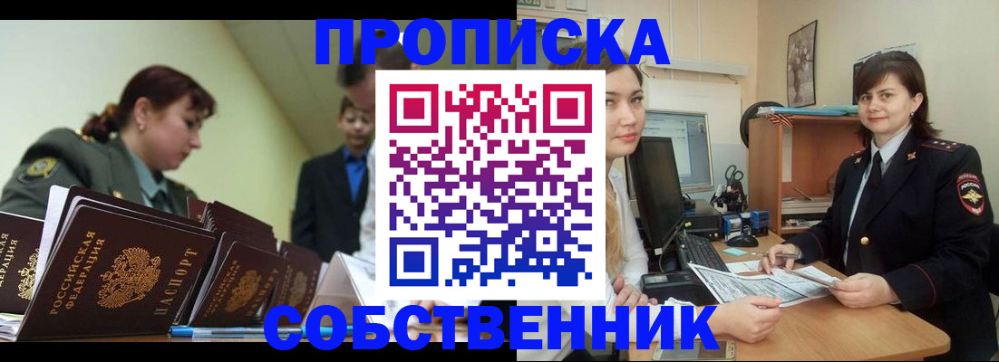 временная регистрация недорого в Шадринске