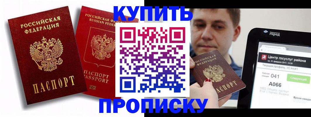 прописка регистрация в Шадринске