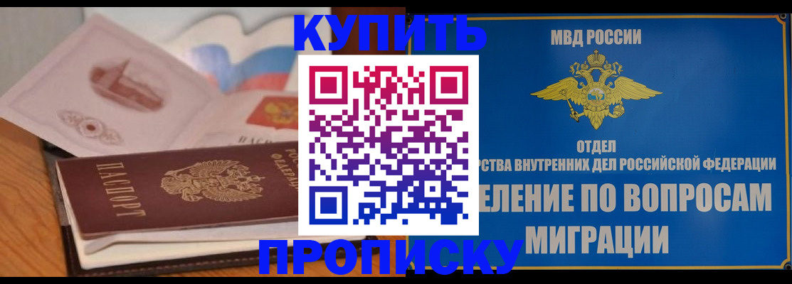 прописка законно в Шадринске