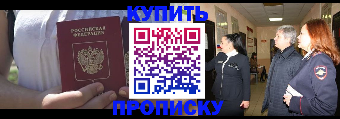 временная регистрация надежно в Шадринске