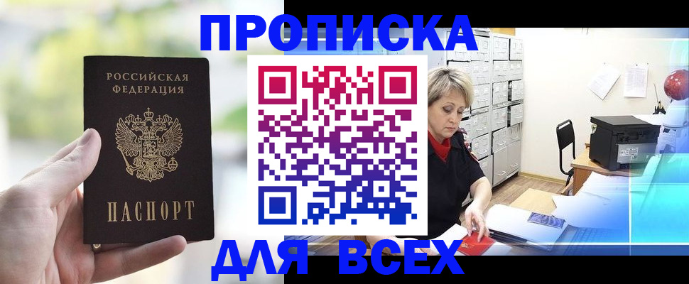 прописка от собственника в Шадринске