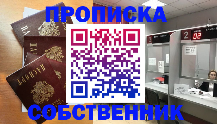временная прописка в Шадринске