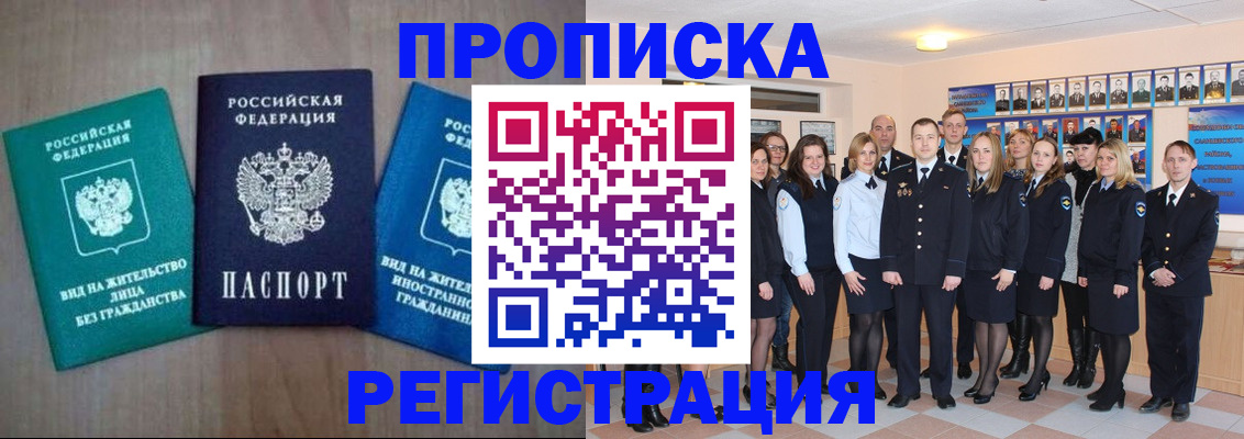 прописка для кредита в Шадринске