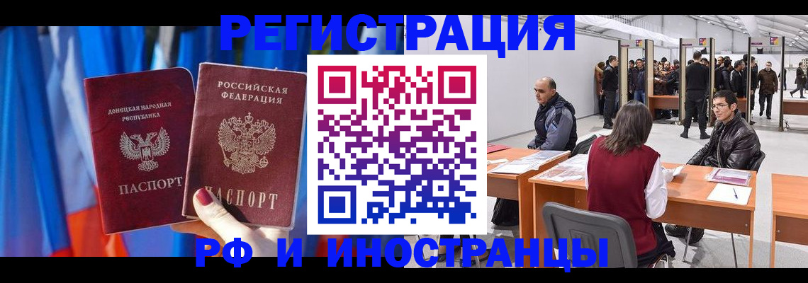 прописка иностранных граждан в Шадринске