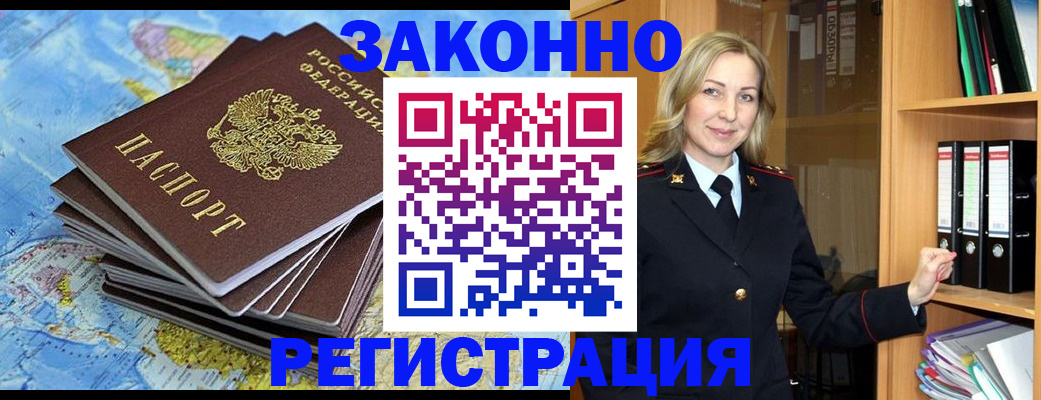 временная регистрация надежно в Шадринске