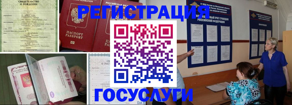 временная регистрация в Шадринске